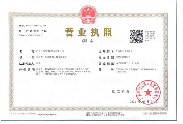 ประเทศจีน Guangzhou Womala International Trade Co., Ltd. รับรอง